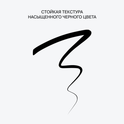 Лимитка Influence Beauty Подводка для глаз Petroleum 01 черный