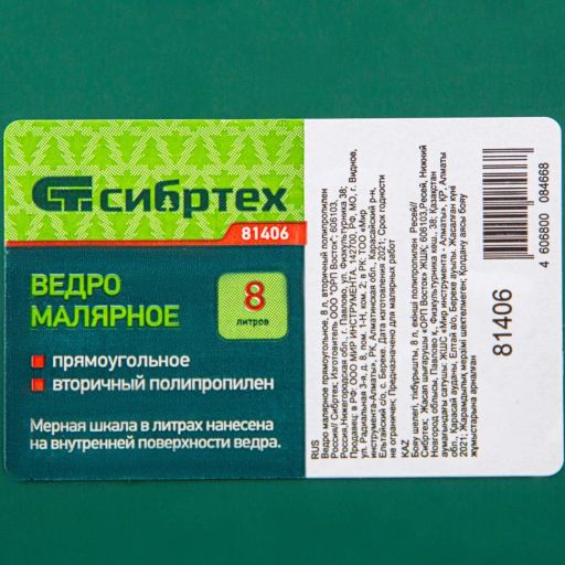 Цена за 3 шт. Ведро малярное прямоугольное, 8 л, вторичный полипропилен Россия// Сибртех