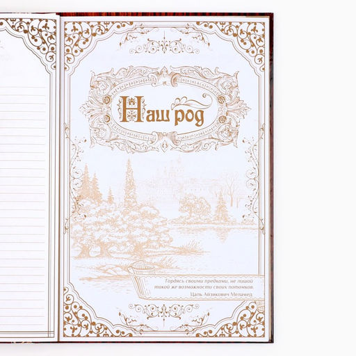 Родословная книга «Дерево», 50 листов, 22×31 см