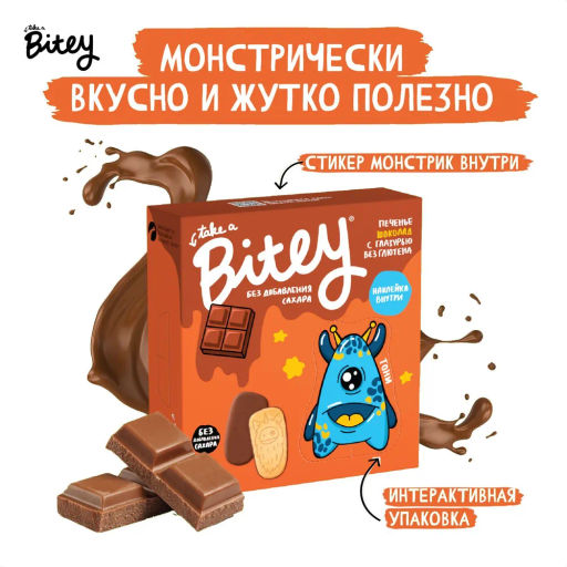 Печенье Bitey с глазурью Шоколад безглютеновое 125г - Take a Bitey фото 4