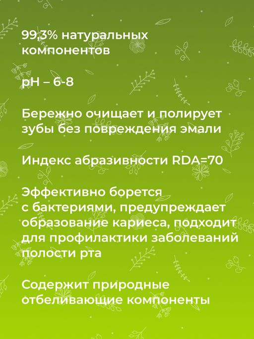 Зубная паста Против кариеса Чайное дерево - Siberina фото 9
