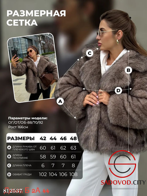 Шуба женская из искусственного меха - Bruno фото 2