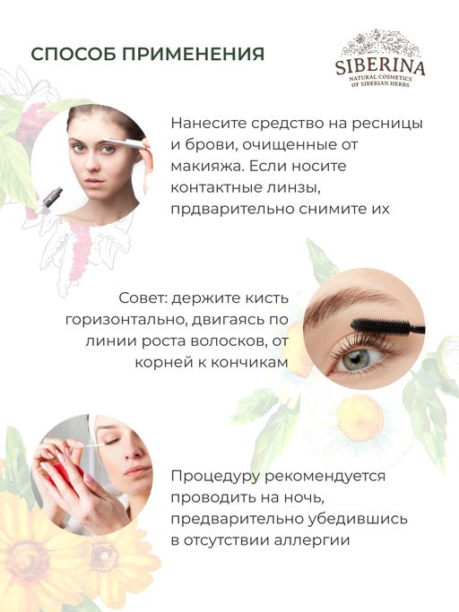 Масло Для роста и питания ресниц и бровей - Siberina фото 11