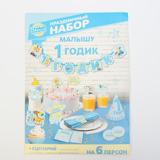 Набор для проведения праздника «1 годик», 250 г/м², 32 предмета
