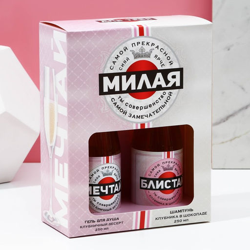 Подарочный набор Мечтай!, гель для душа и шампунь для волос шампанское, 2?250 мл, Чистое счастье фото 10