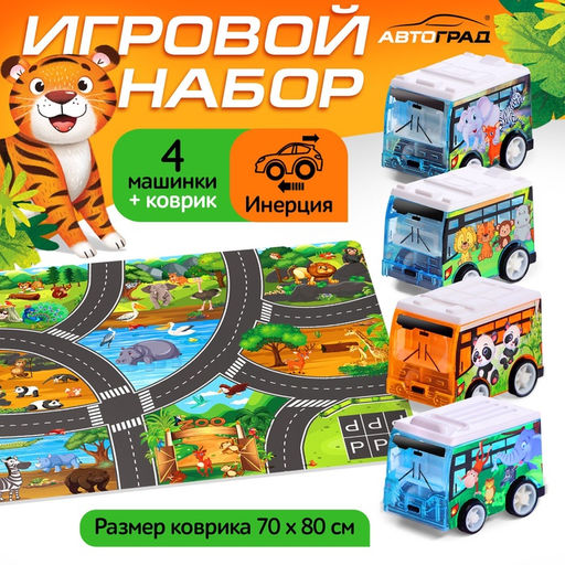 Игровой набор Зоопарк, 4 инерционные машинки, коврик-дорога