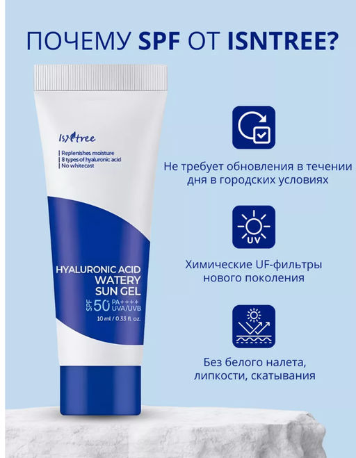 10МЛ!!! ПРОБНИК! Isntree HYALURONIC ACID WATERY SUN GEL (10 мл)  фото 3