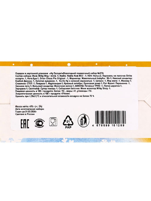 Новогодний подарок, сладкий, детский Ну Погоди!, конфеты, 500 г - Simaland фото 9