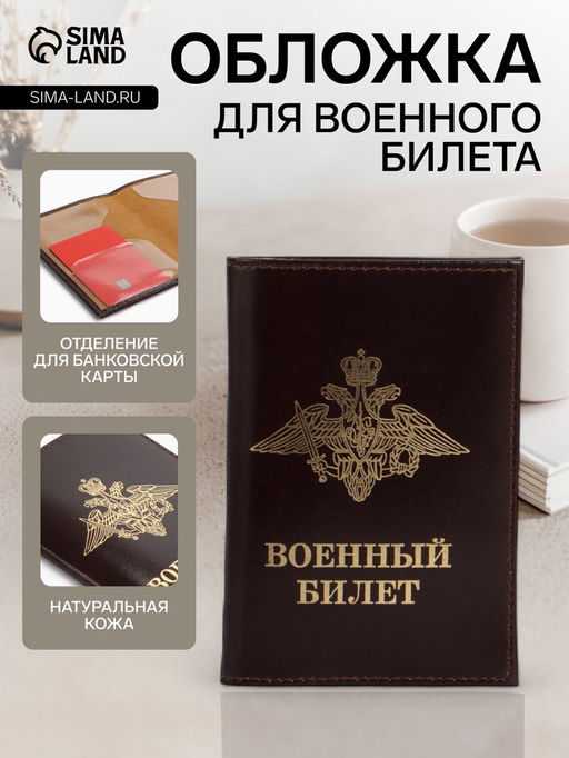 Обложка на военный билет, бордовая