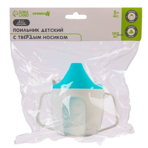 Тренировочный Поильник - чашечка 2в1, 150 мл., твердый носик, цвет голубой - Крошка я фото 6