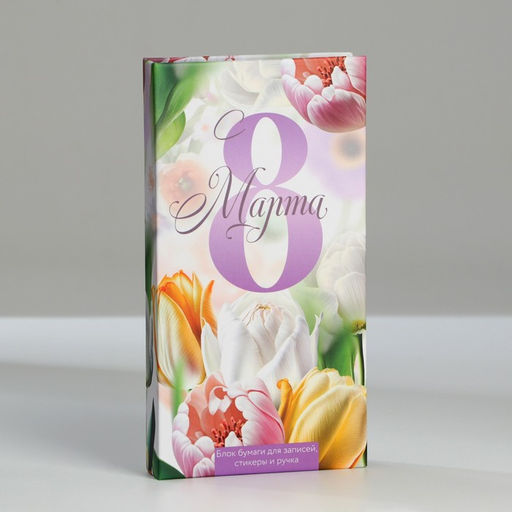 Подарочный набор, блок бумаг для записей, стикеры, ручка С 8 Марта