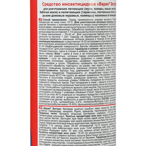 Цена за 2 шт. Дихлофос ВАРАН А универсальный от летающих насекомых, синий, 345 мл