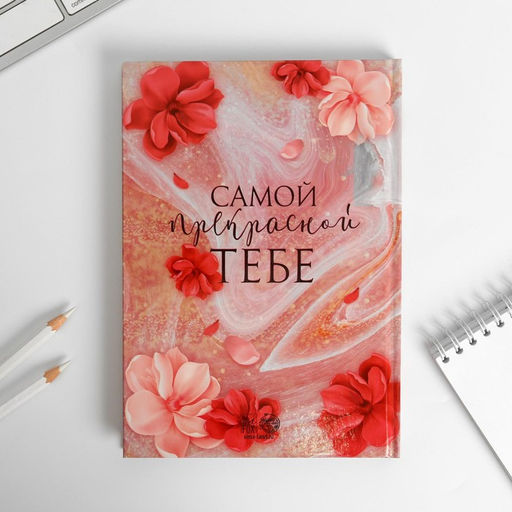 Подарочный набор, ежедневник и термостакан Ты прекрасна. 8 марта - Artfox фото 4