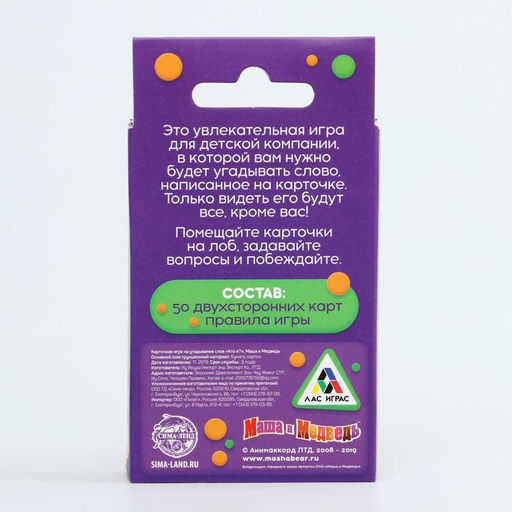 Игра на угадывание слов Кто я?, Маша и Медведь  фото 6