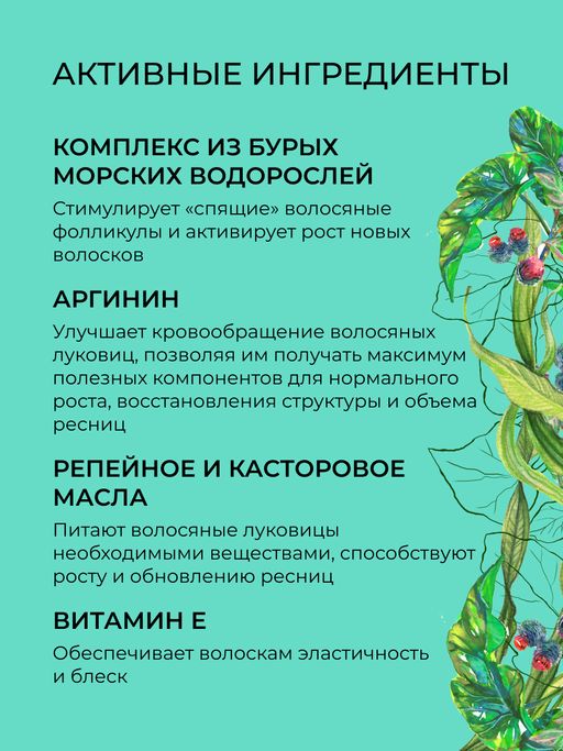 Сыворотка "Стимулятор роста и объема ресниц" SIBERINA