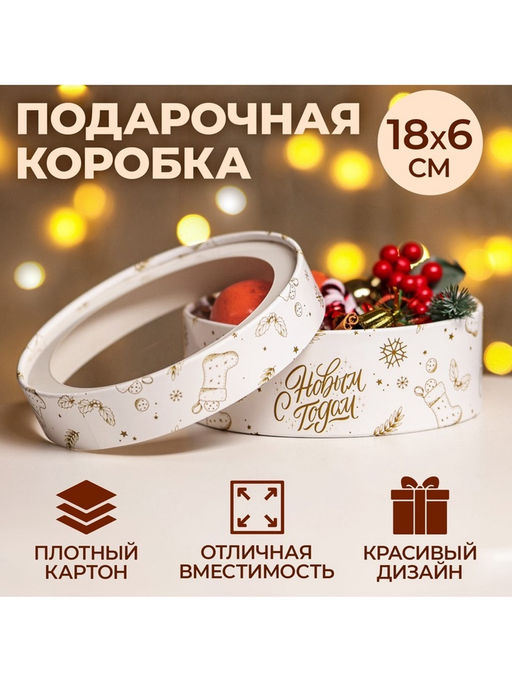 Коробка подарочная новогодняя с окном «С Новым годом» 18×18×6 см