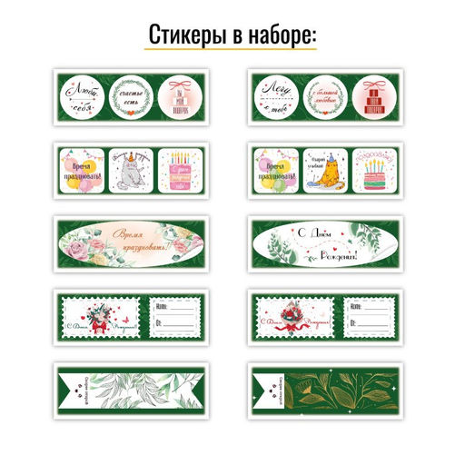 Цена за 2 шт. Набор стикеров "На подарки" 11*4см, 10 листов (9121)