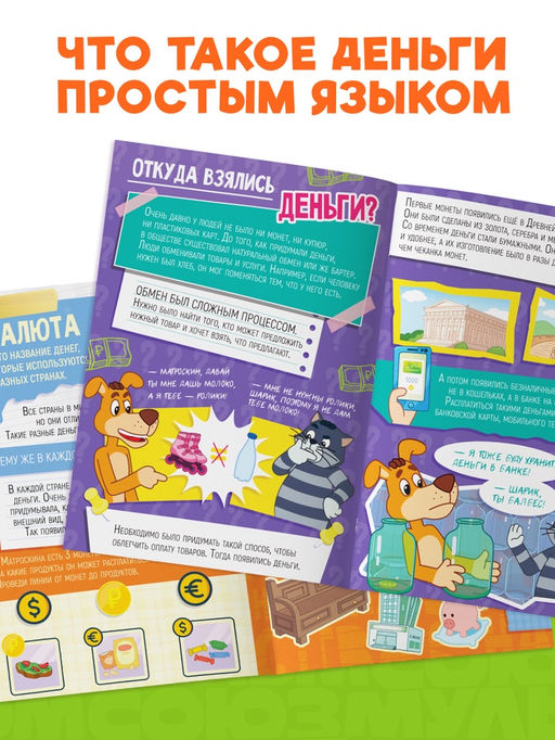 Книга «Финансовая грамотность. Союзмультфильм», 24 стр.