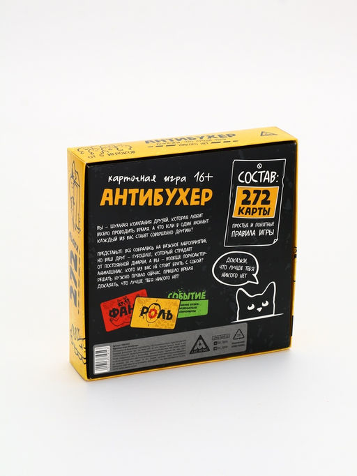 Карточная игра «Антибухер»