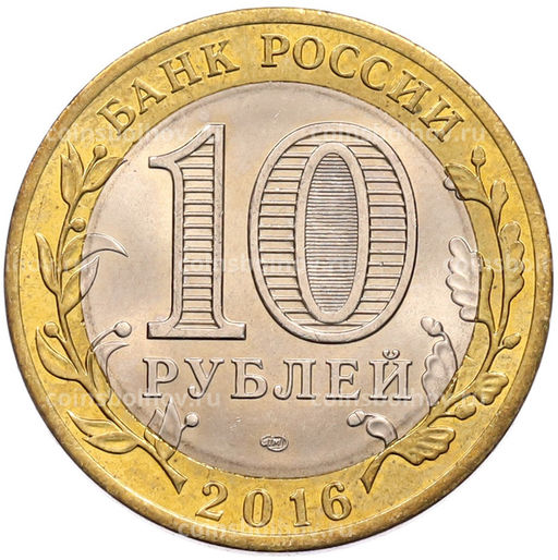 Монета 10 рублей 2016 года СПМД Российская Федерация  Белгородская область