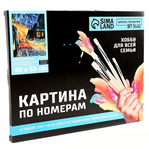 Картина по номерам на холсте с подрамником «Ночная терраса кафе» Винсент ван Гог, 40×50 см