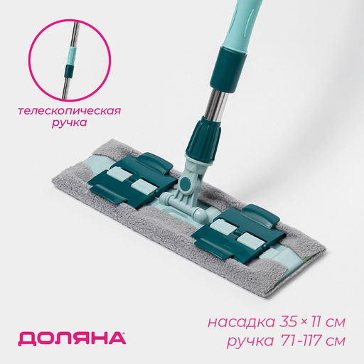 Швабра плоская Доляна, телескопическая стальная ручка, насадка из микрофибры, 351171(111) см