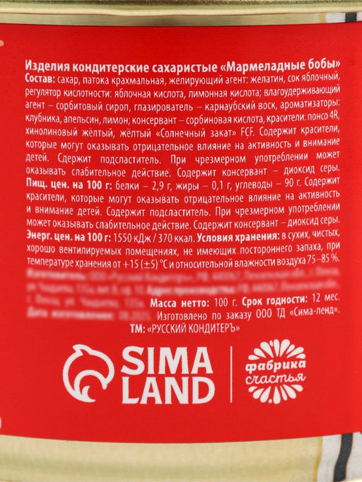 Мармелад бобы С новым годом!, в консервной банке, 100 г - Фабрика счастья фото 2