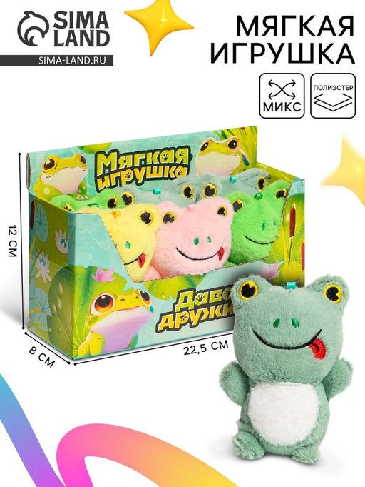 Цена за 6 шт. Мягкая игрушка в шоубоксе Фроги, МИКС