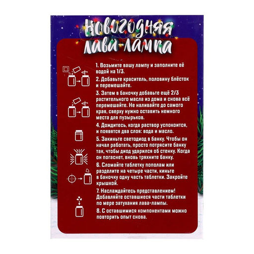 Набор для опытов Новогодняя лава-лампа - Эврики фото 9