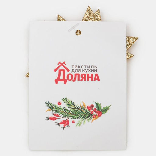Цена за 2 шт. Набор для декора столовых предметов «Звезда», 4 шт., цвет золото, 6×5.7 см, 100% п/э, фетр