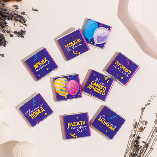 Набор 9 шоколадок С днем рождения (воздушные шары на фиолетовом) - 8 чудо фото 3