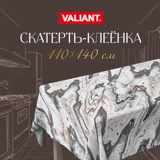 VAL CH-TC-1411P Скатерть-клеенка ПВХ, полиэстер, 140*110 см, CHIC, шт - Valiant фото 27