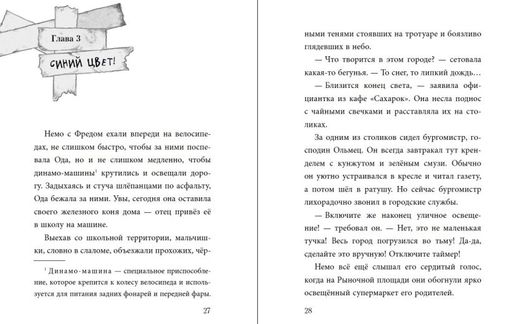 Не открывать! Голодная! (#3)