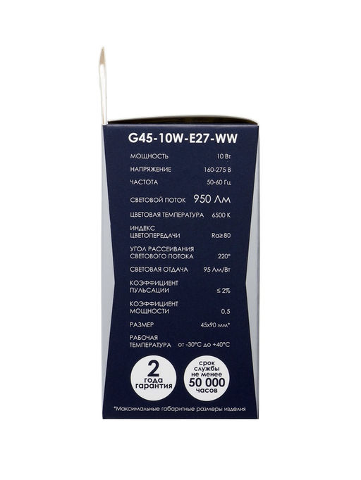 Цена за 2 шт. Лампа светодиодная Включай, G45, 10 Вт, E27, 950 Лм, 6500K, IP20, свечение холодное белое, матовое с