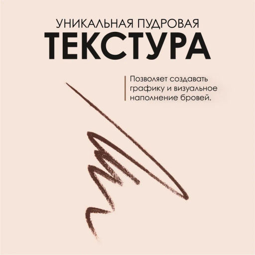 Ninelle Карандаш для бровей пудровый Tesoro, 621 коричневый  фото 10