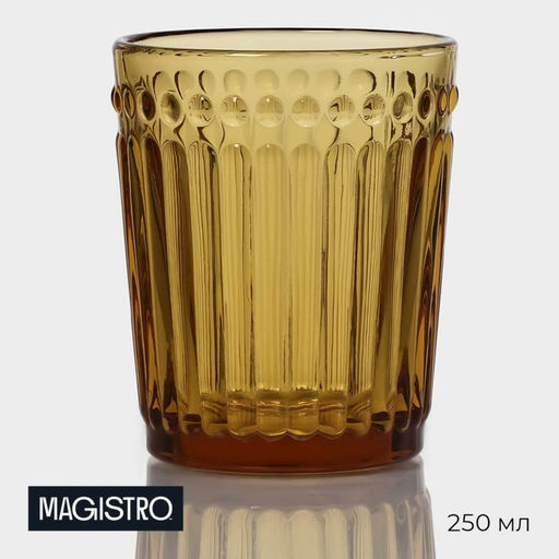 Стакан «Босфор», 250 мл, стекло, жёлтый