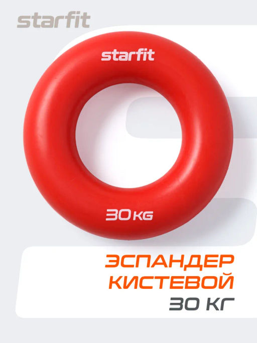 Эспандер кистевой STARFIT ES-404 кольцо, силикогель, d=8,8 см, 30 кг, красный