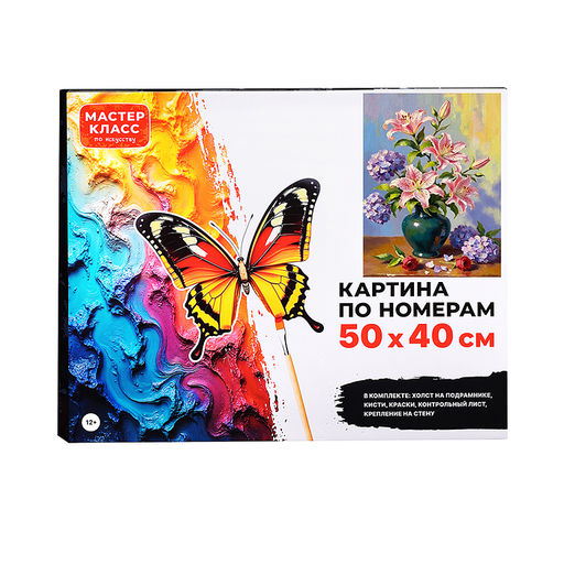 Картина по номерам "Букет в вазе" 50х40 см.