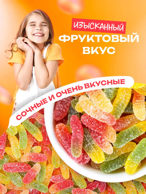 Мармеладный драже червячки 350 гр Быстрая доставка! - Narmak фото 2