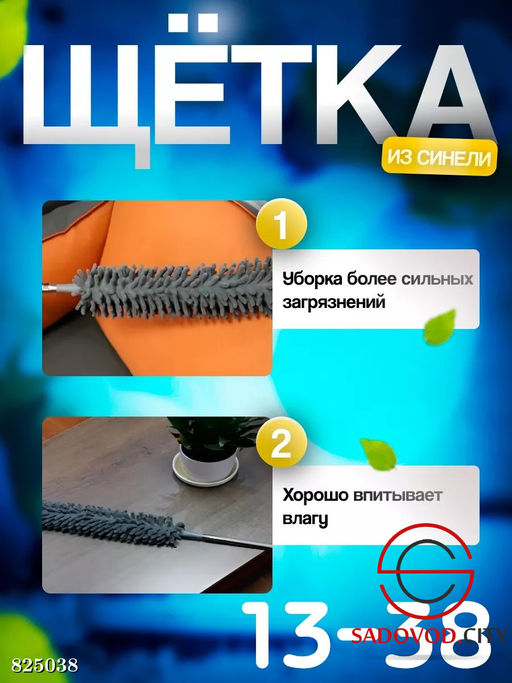 Набор для уборки для чистки труднодоступных мест