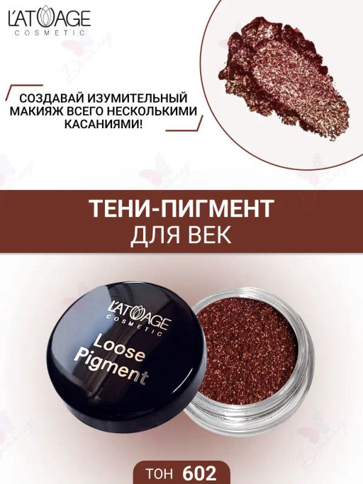 Latuage Тени-пигмент для век Loose Pigment №602 розово медный - Lilo фото 2