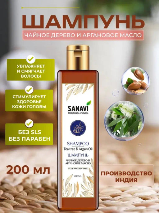 Шампунь, Чайное дерево и аргановое масло (Tea Tree Argan), 200мл