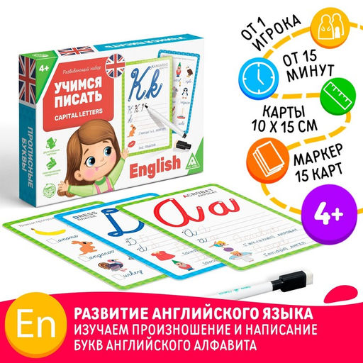 Развивающий набор пиши-стирай Учимся писать. Capital letters, 15 карт - Лас Играс фото 8
