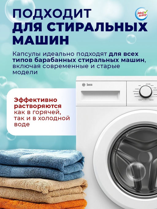 Капсулы для стирки Мой Выбор Весенние цветы 30 шт. по 8 гр  фото 25