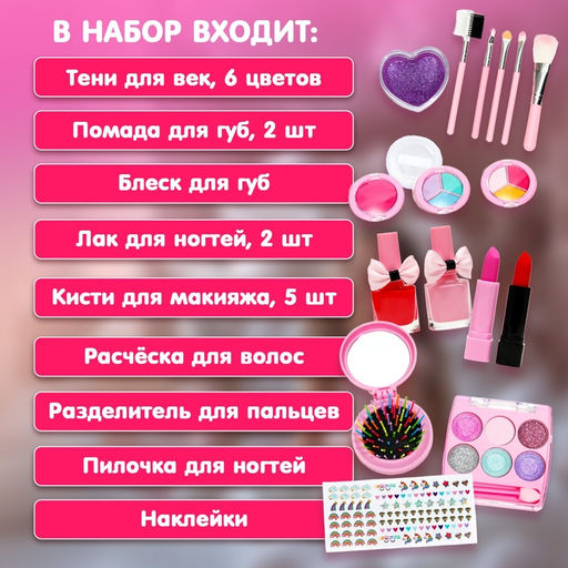 Набор косметики для девочек Beauty Box 1 - Simaland фото 3