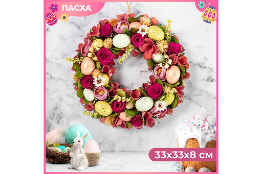 Пасхальное украшение венок 33*33*8 см, Бабочки в саду, круг