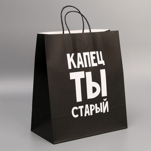 Пакет подарочный крафтовый Поздравляю, ты старый, 28 32 15 см
