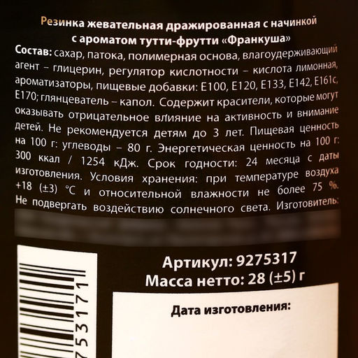 Жевательные резинки Жуй в стакане, 28 г. - Simaland фото 5