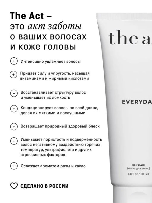 The Act Маска-кондиционер для волос