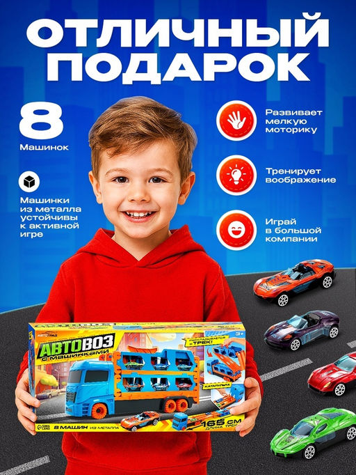 Грузовик Автовоз-трек, с катапультой, набор металлических машинок 8 шт. - Автоград фото 6